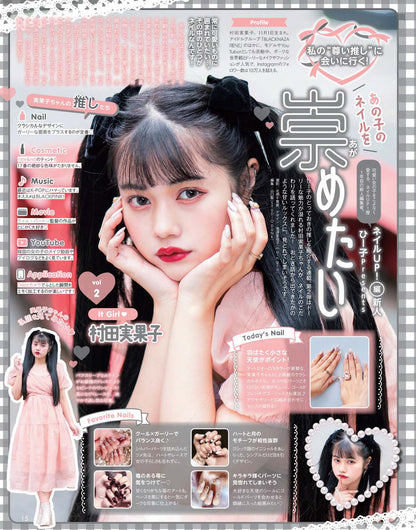 【電子版】ネイルUP！2021年夏号(NU101)