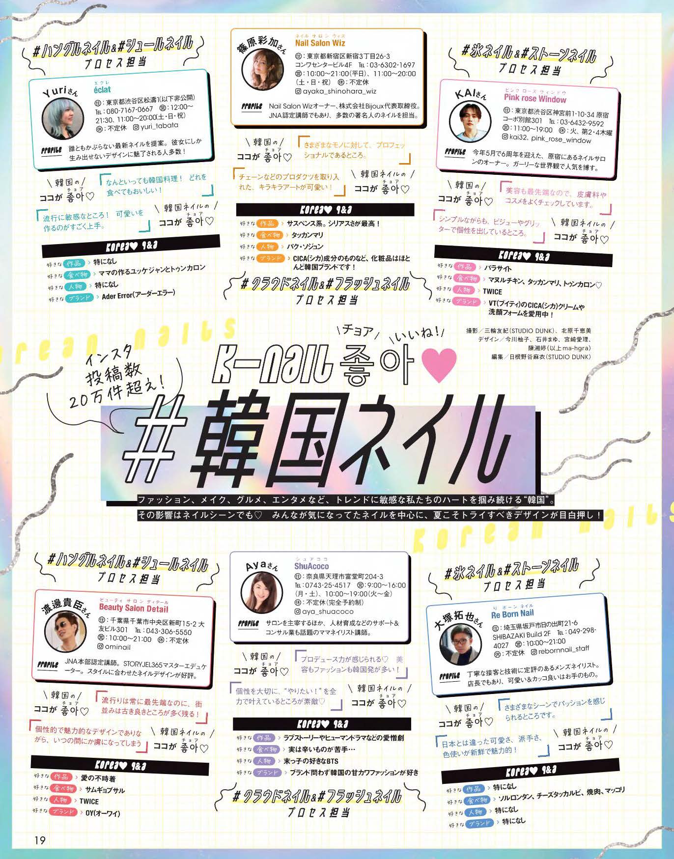 【電子版】ネイルUP！2021年夏号(NU101)