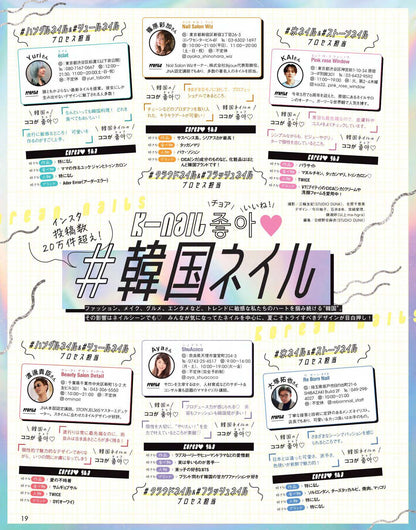 【電子版】ネイルUP！2021年夏号(NU101)