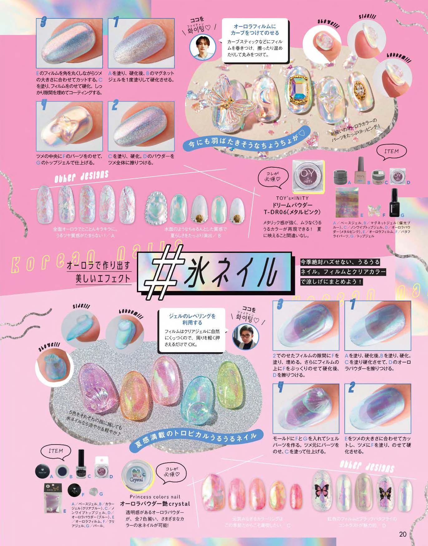 【電子版】ネイルUP！2021年夏号(NU101)