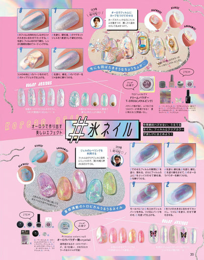 【電子版】ネイルUP！2021年夏号(NU101)