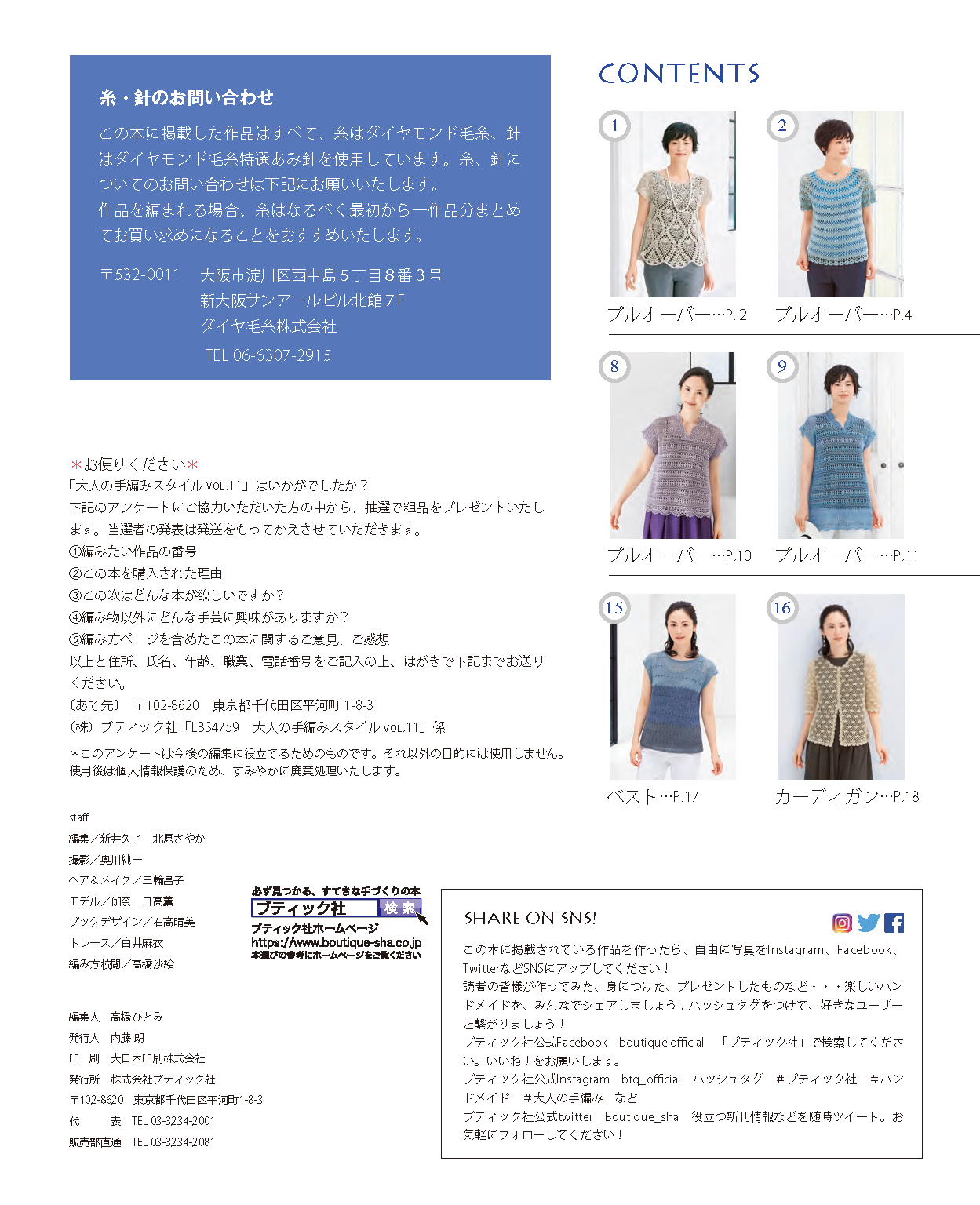 【書籍】大人の手編みスタイル VOL.11(S4759)