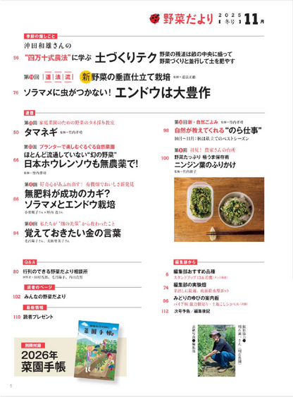 【書籍】野菜だより2025年11月冬号(112511)