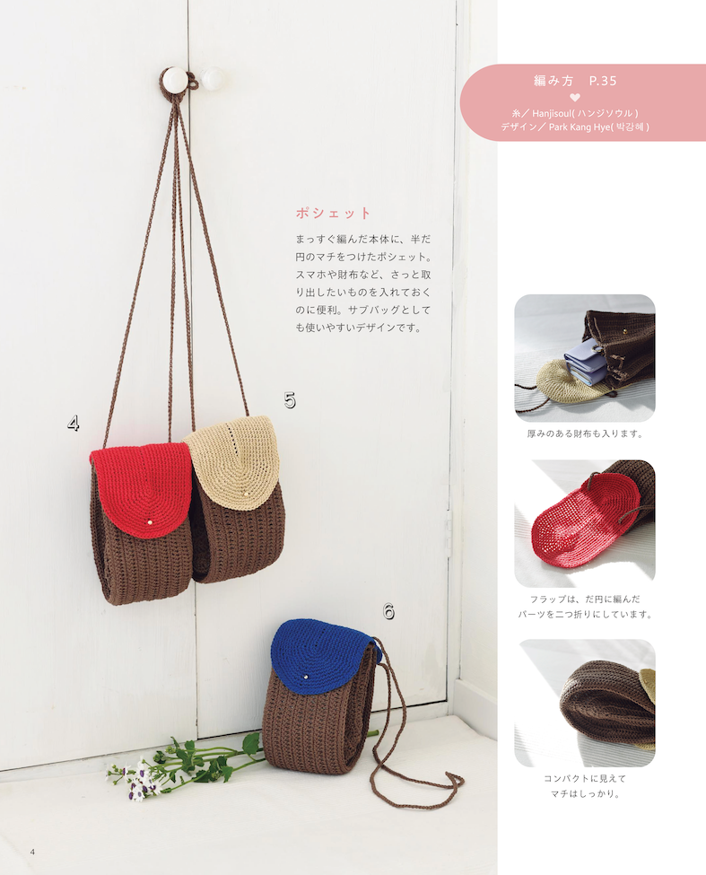 【書籍】韓国発！かぎ針で編むYarn-aのカラフル＆きらきらコレクション(S8729)