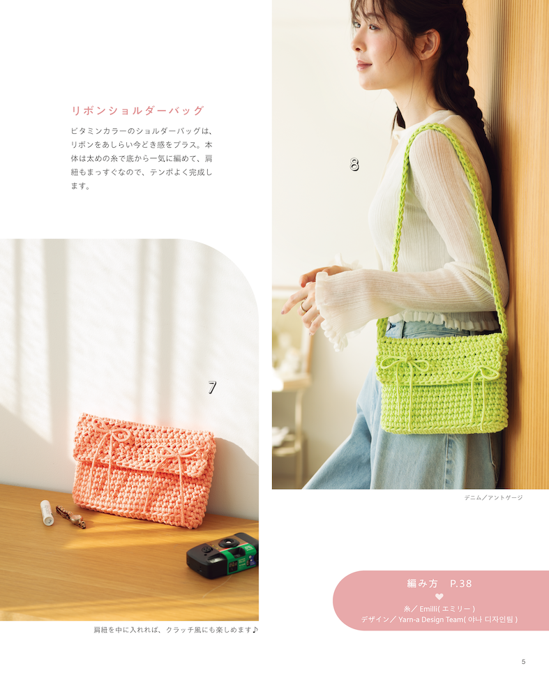 【書籍】韓国発！かぎ針で編むYarn-aのカラフル＆きらきらコレクション(S8729)