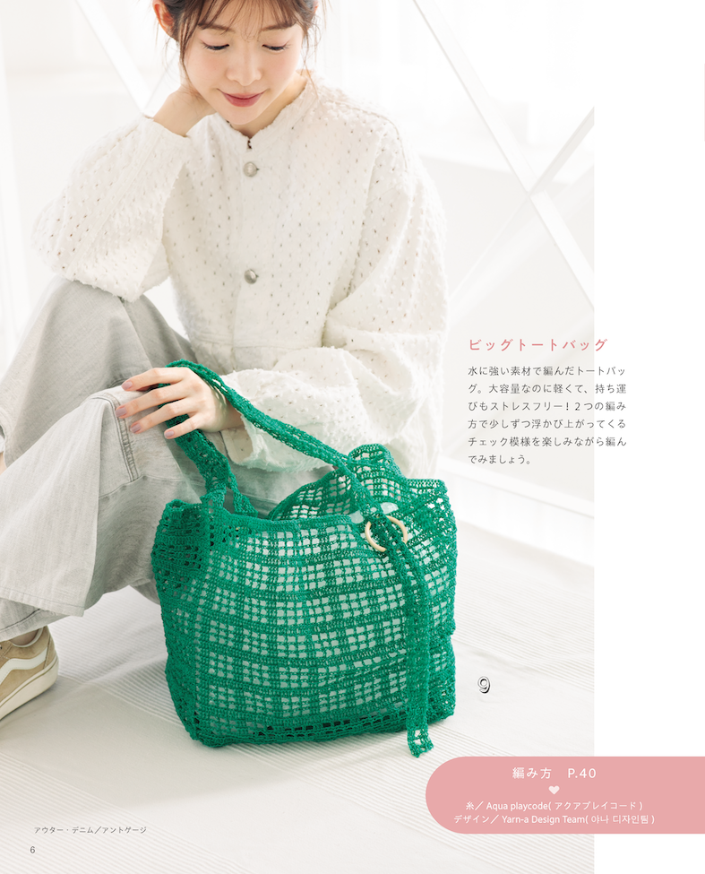 【書籍】韓国発！かぎ針で編むYarn-aのカラフル＆きらきらコレクション(S8729)