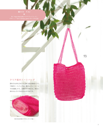 【書籍】韓国発！かぎ針で編むYarn-aのカラフル＆きらきらコレクション(S8729)