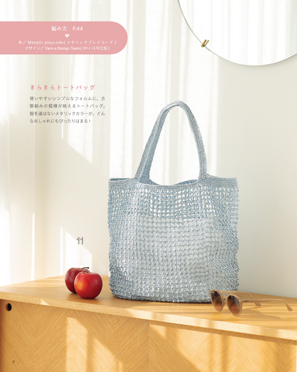 【書籍】韓国発！かぎ針で編むYarn-aのカラフル＆きらきらコレクション(S8729)