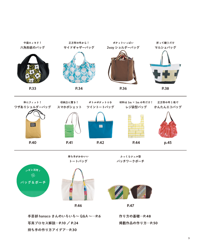 【書籍】YouTuber手芸部hanacoのひらめきハンドメイド(S8540)