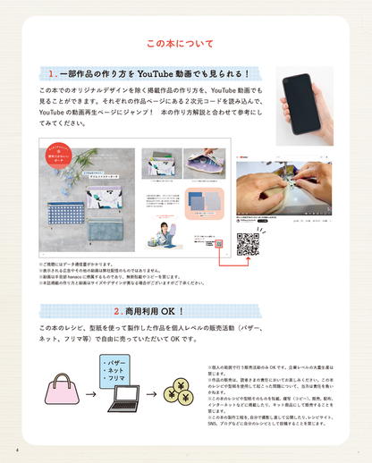 【書籍】YouTuber手芸部hanacoのひらめきハンドメイド(S8540)