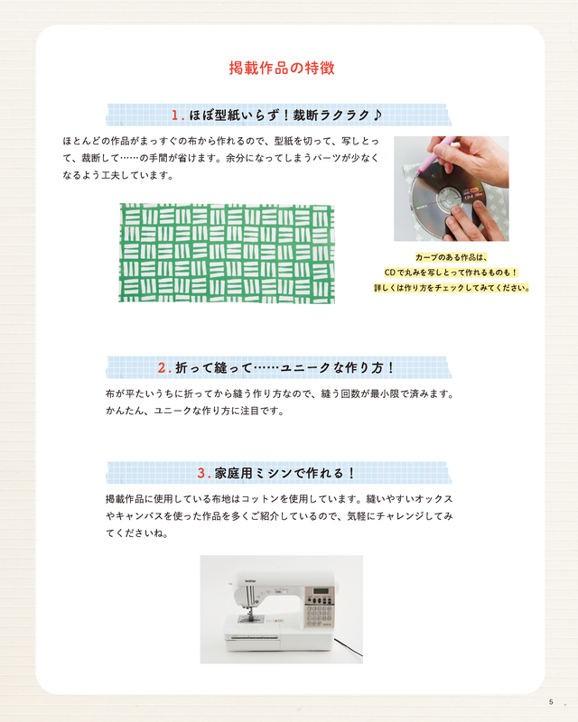 【書籍】YouTuber手芸部hanacoのひらめきハンドメイド(S8540)