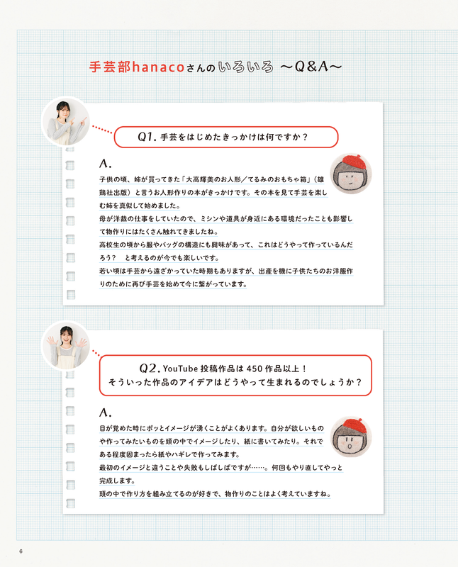 【書籍】YouTuber手芸部hanacoのひらめきハンドメイド(S8540)