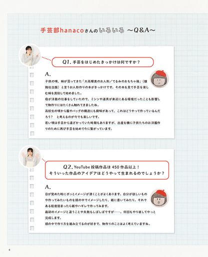 【書籍】YouTuber手芸部hanacoのひらめきハンドメイド(S8540)