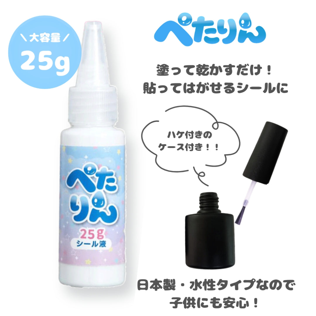 ぺたりん シール液 ぺたりん 大容量25g（sh-0001）｜シール粘着復活シート