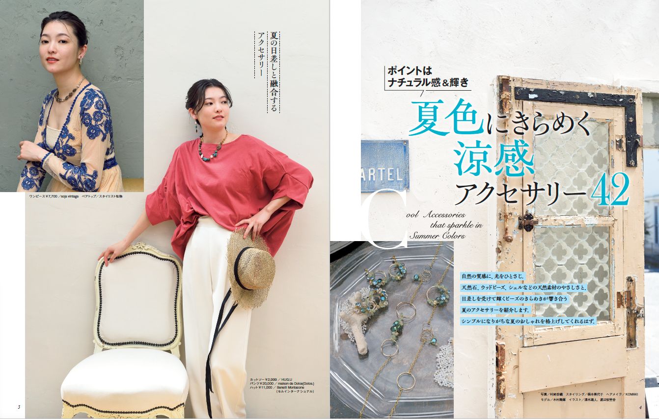 【書籍】ビーズfriend2025年夏号Vol.87(552507)