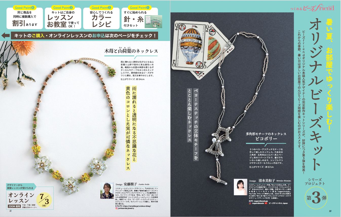 【書籍】ビーズfriend2025年夏号Vol.87(552507)