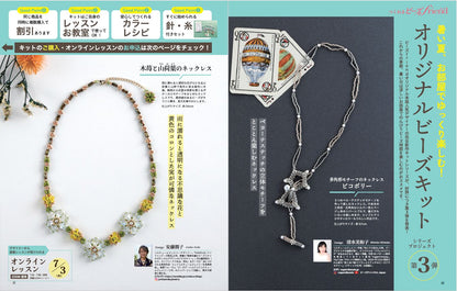 【書籍】ビーズfriend2025年夏号Vol.87(552507)