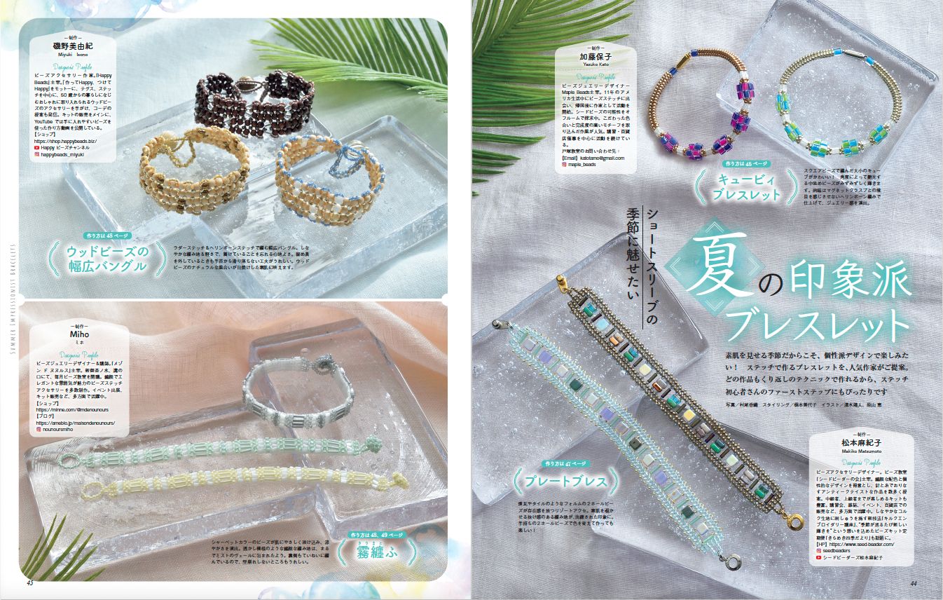 【書籍】ビーズfriend2025年夏号Vol.87(552507)