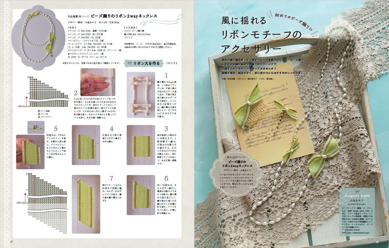 【書籍】ビーズfriend2025年夏号Vol.87(552507)