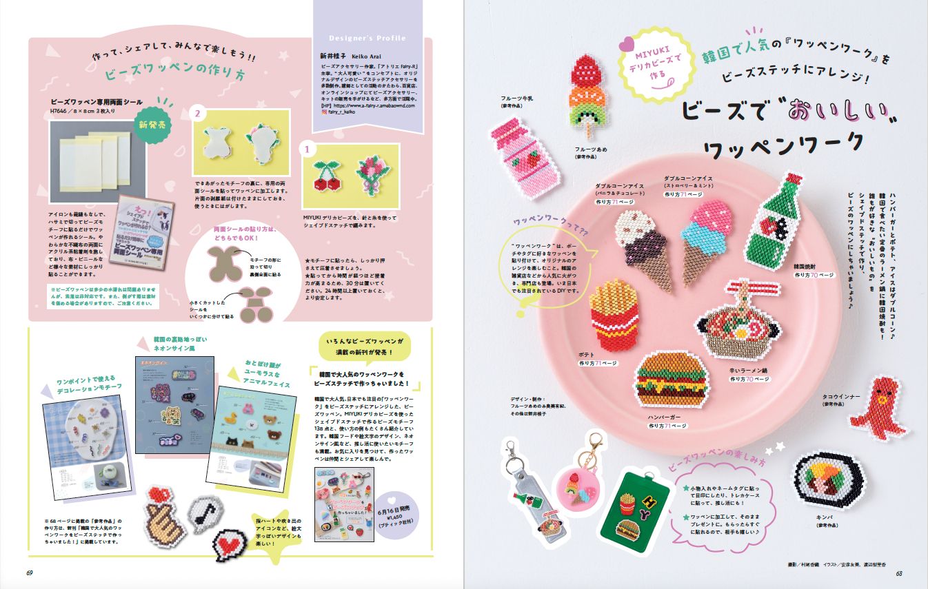 【書籍】ビーズfriend2025年夏号Vol.87(552507)