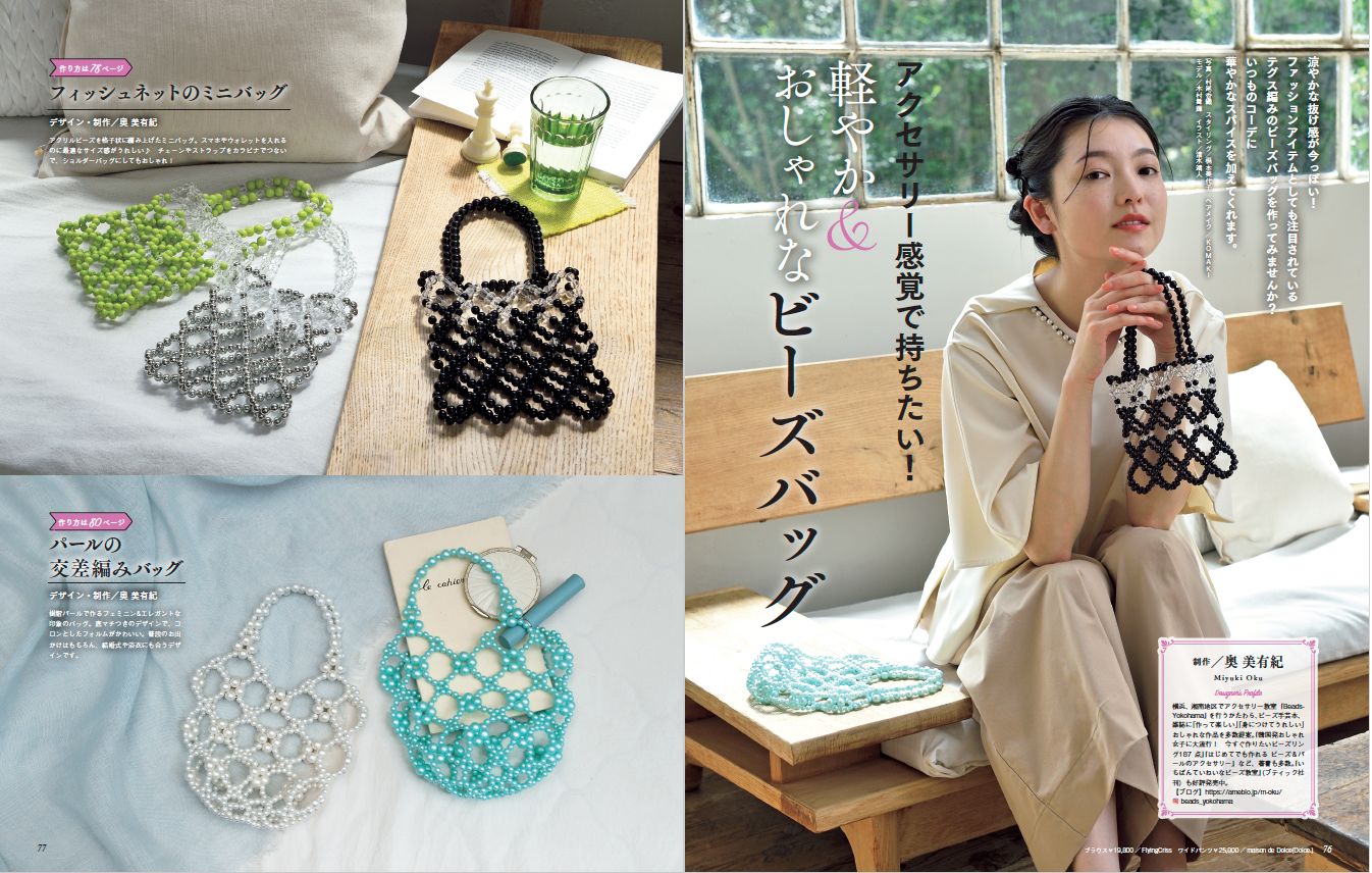 【書籍】ビーズfriend2025年夏号Vol.87(552507)