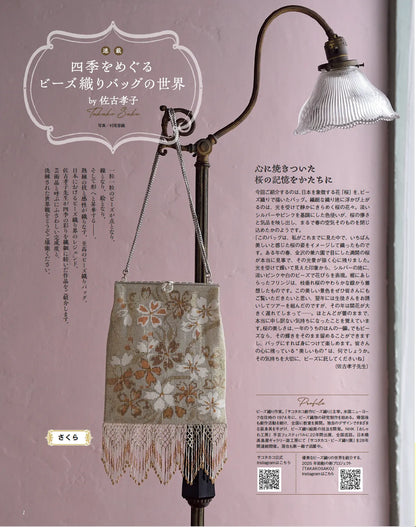 【書籍】ビーズfriend2026年春号Vol.90(552604)