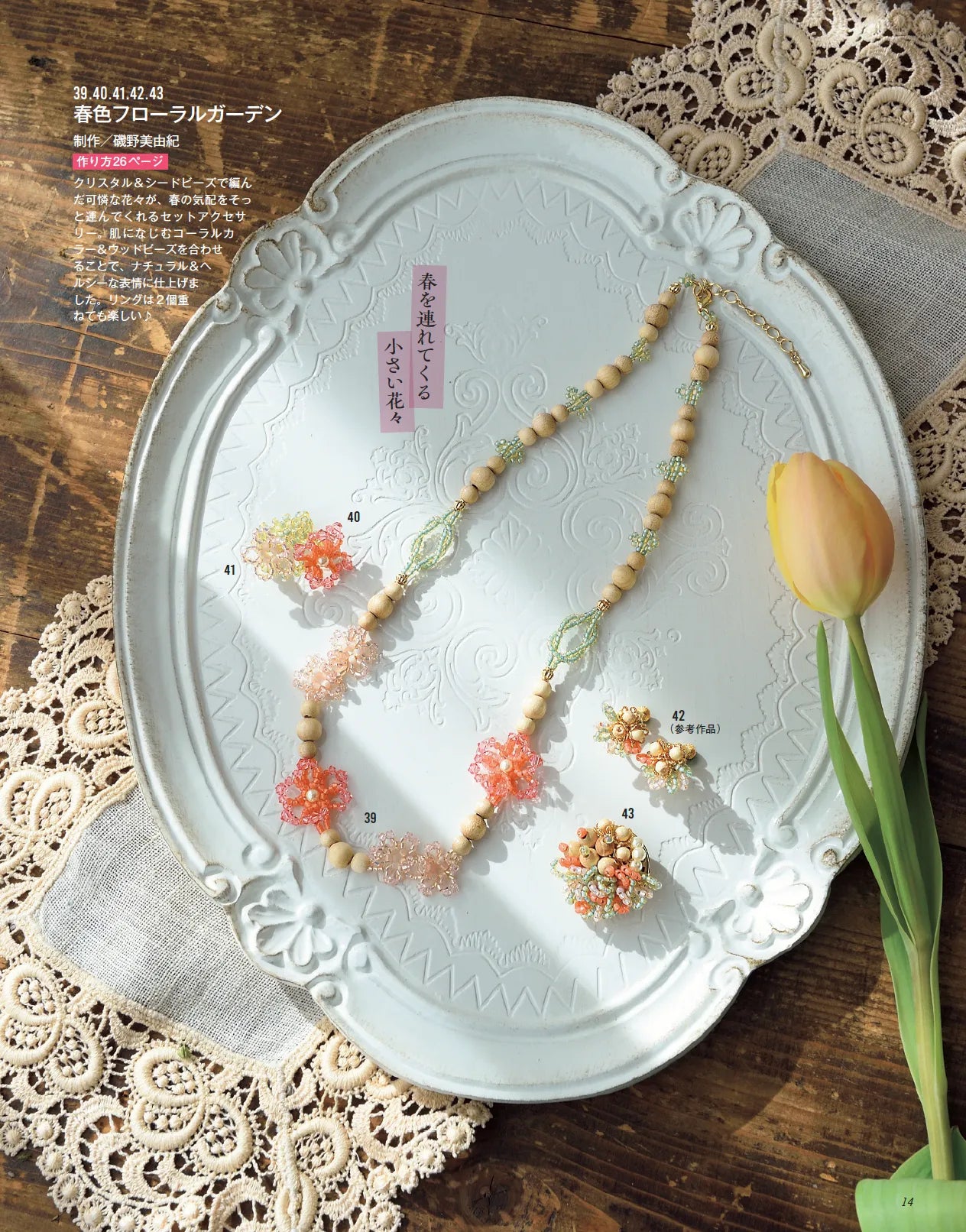 【書籍】ビーズfriend2026年春号Vol.90(552604)