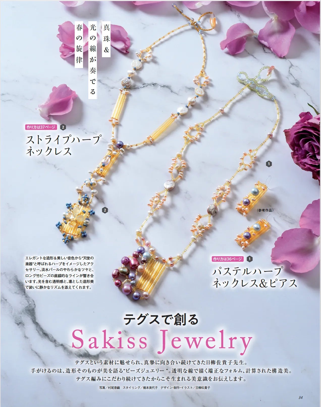 【書籍】ビーズfriend2026年春号Vol.90(552604)