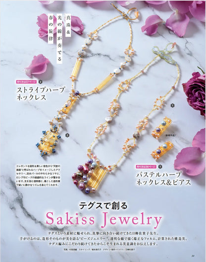 【書籍】ビーズfriend2026年春号Vol.90(552604)