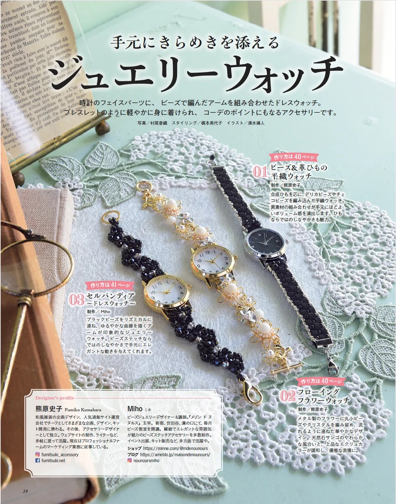 【書籍】ビーズfriend2026年春号Vol.90(552604)