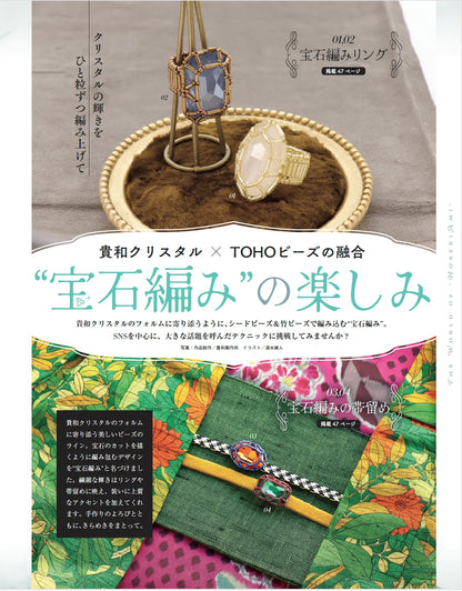 【書籍】ビーズfriend2026年春号Vol.90(552604)