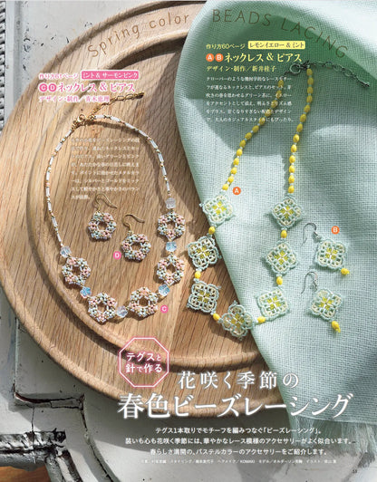 【書籍】ビーズfriend2026年春号Vol.90(552604)