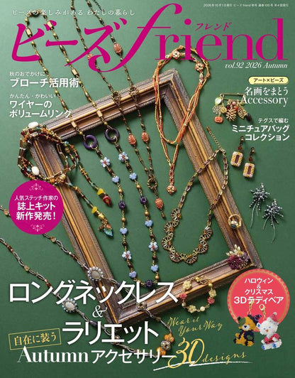 【書籍】ビーズfriend2026年秋号Vol.92(552610)