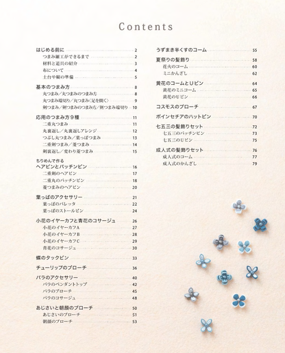 【書籍】compassのかわいいつまみ細工(S8693)