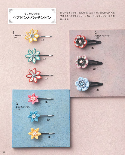 【書籍】compassのかわいいつまみ細工(S8693)