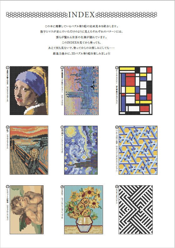 【書籍】3Dパズル塗り絵 名画編 Color by Numbers(D35)