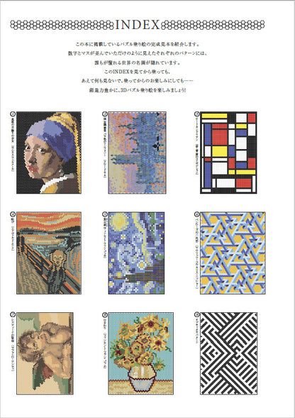 【書籍】3Dパズル塗り絵 名画編 Color by Numbers(D35)