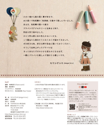 【書籍】donguri to ie.の絵本みたいな物語をえがく プラバンアクセサリー(S8655)