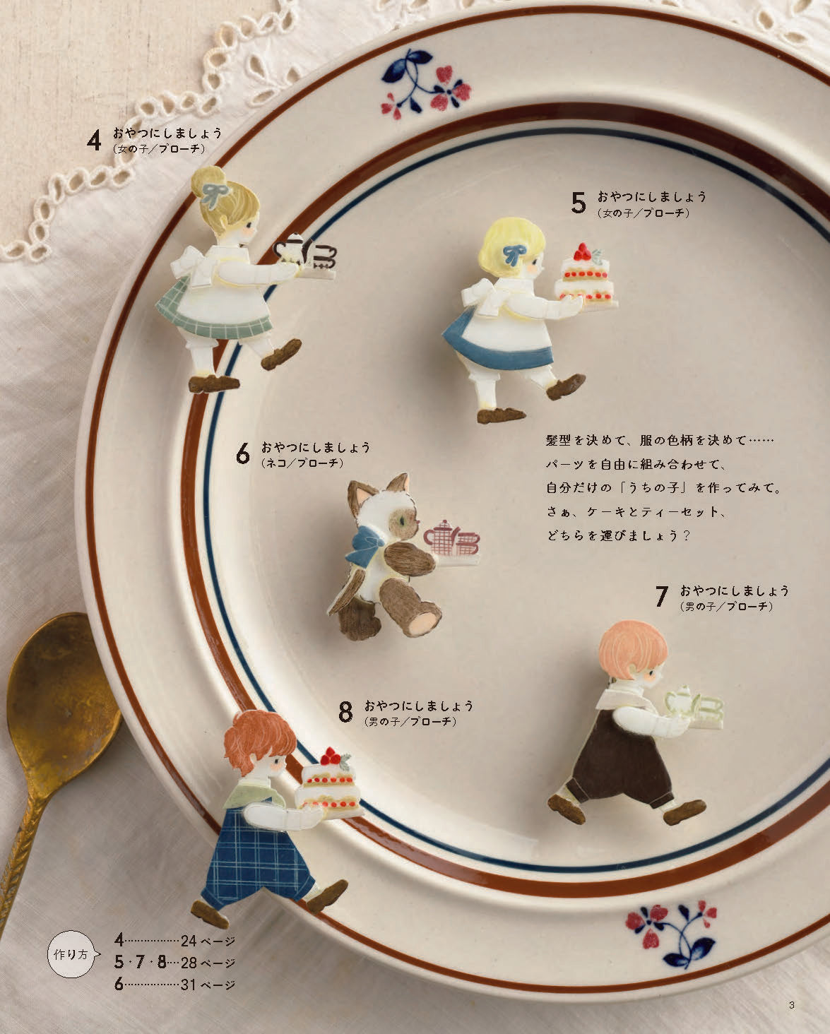 【書籍】donguri to ie.の絵本みたいな物語をえがく プラバンアクセサリー(S8655)
