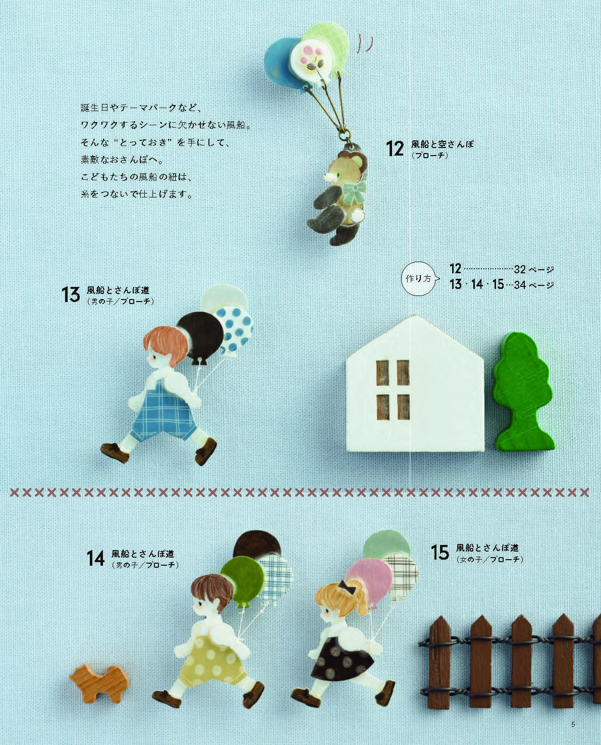 【書籍】donguri to ie.の絵本みたいな物語をえがく プラバンアクセサリー(S8655)