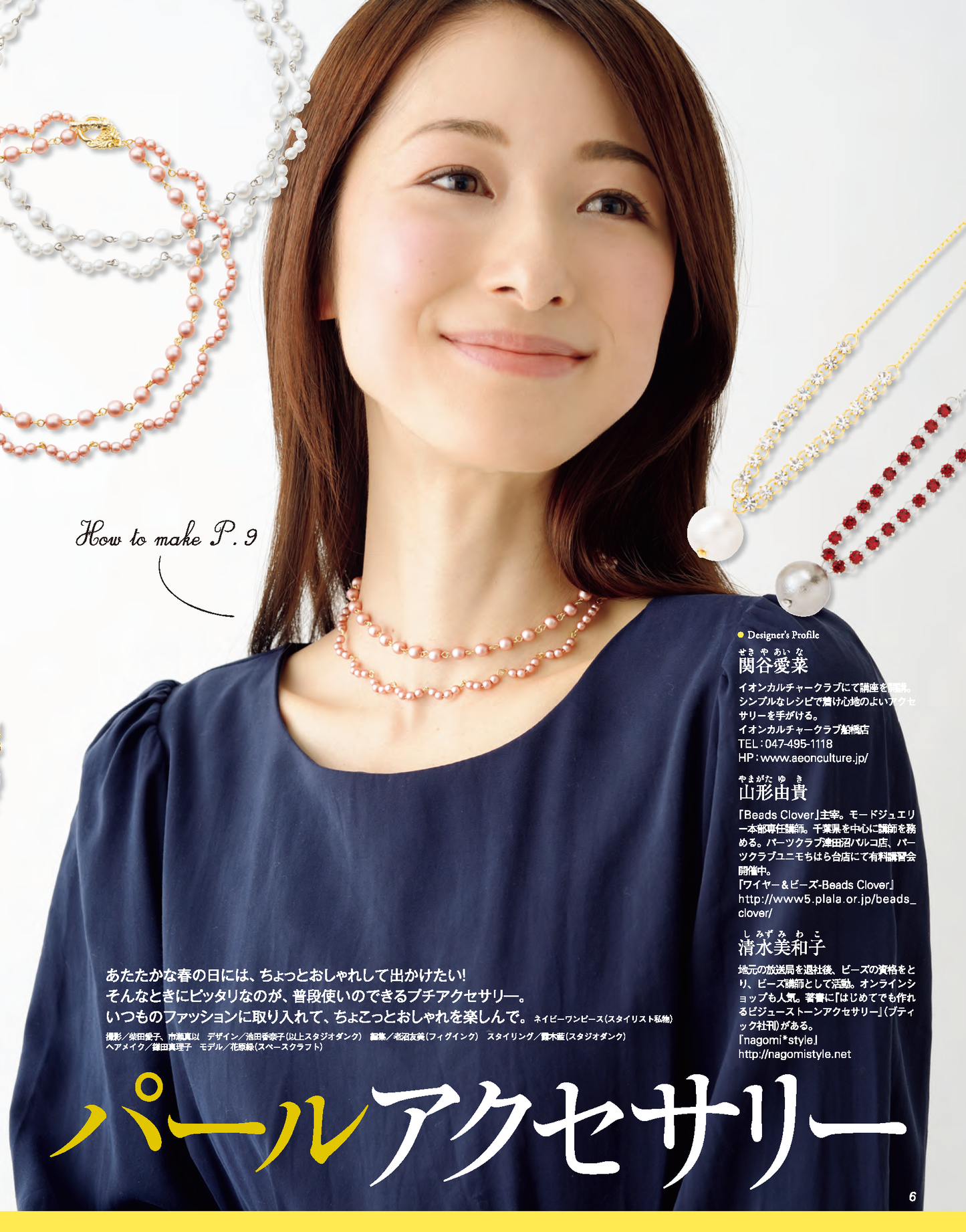 【電子版】ビーズfriend 2015年春号Vol.46