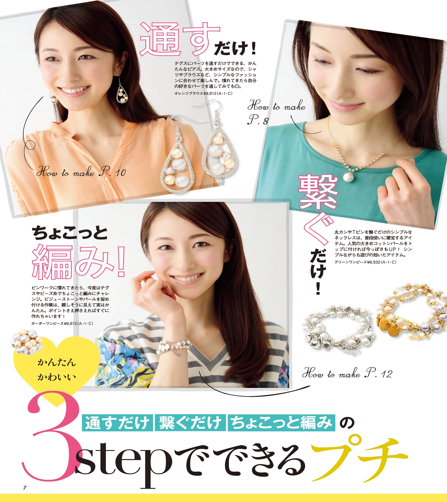 【電子版】ビーズfriend 2015年春号Vol.46