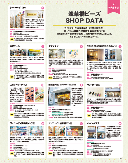 【電子版】ビーズfriend 2015年春号Vol.46