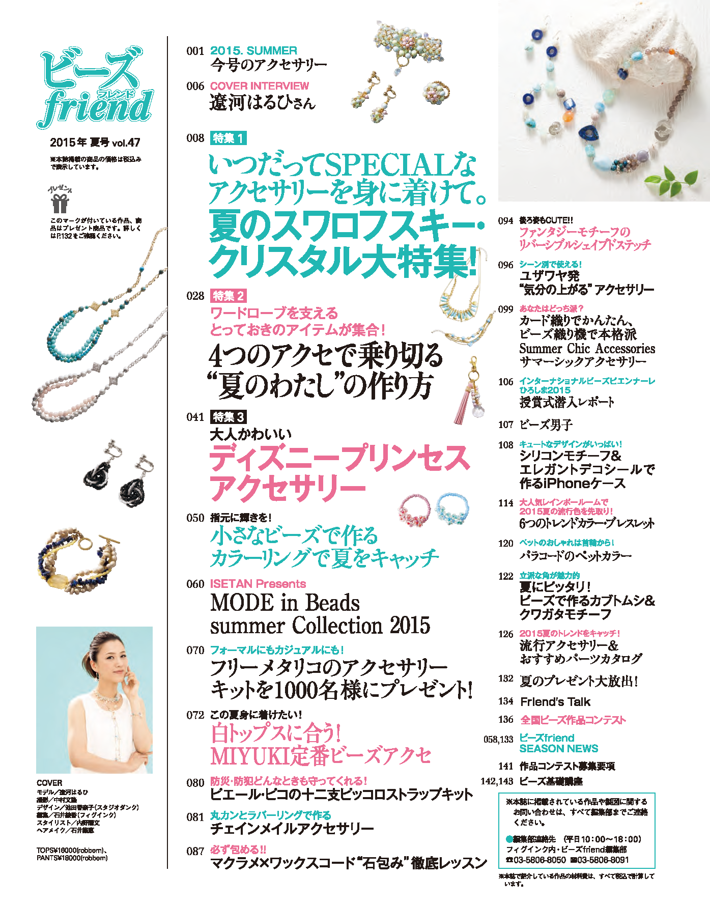 【電子版】ビーズfriend 2015年夏号Vol.47