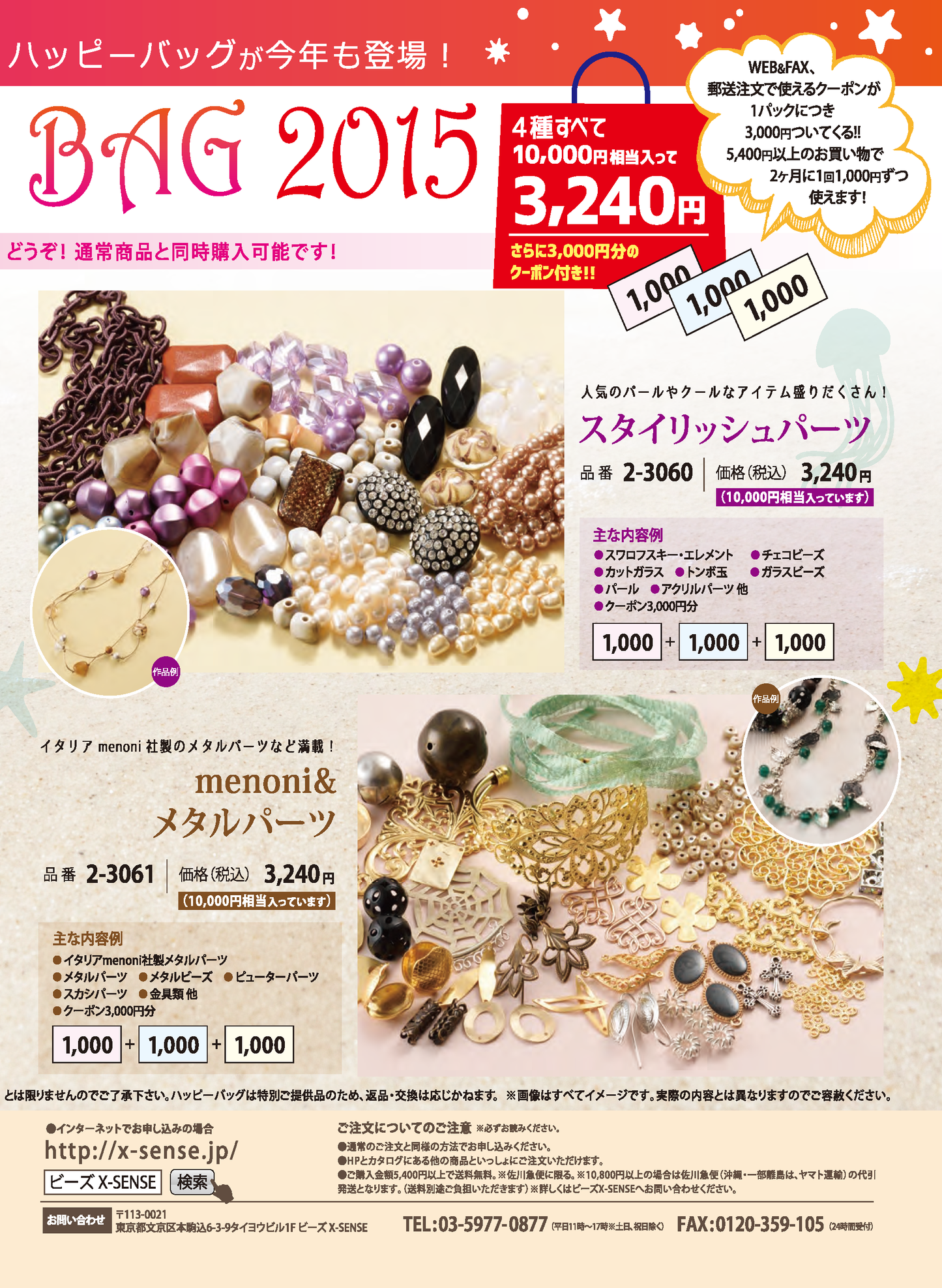 【電子版】ビーズfriend 2015年夏号Vol.47