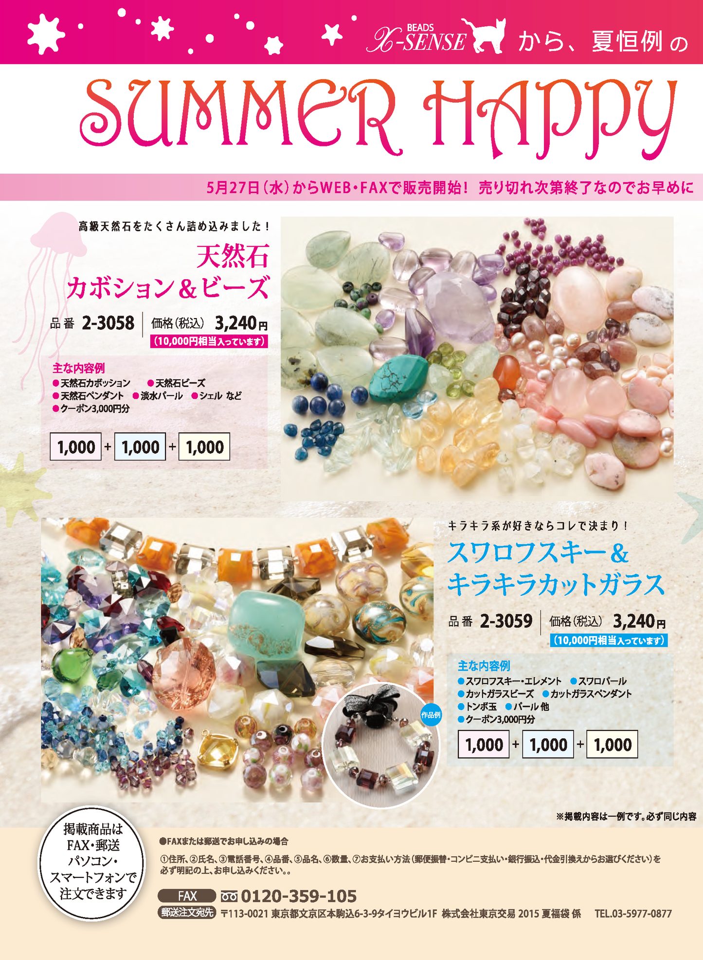 【電子版】ビーズfriend 2015年夏号Vol.47