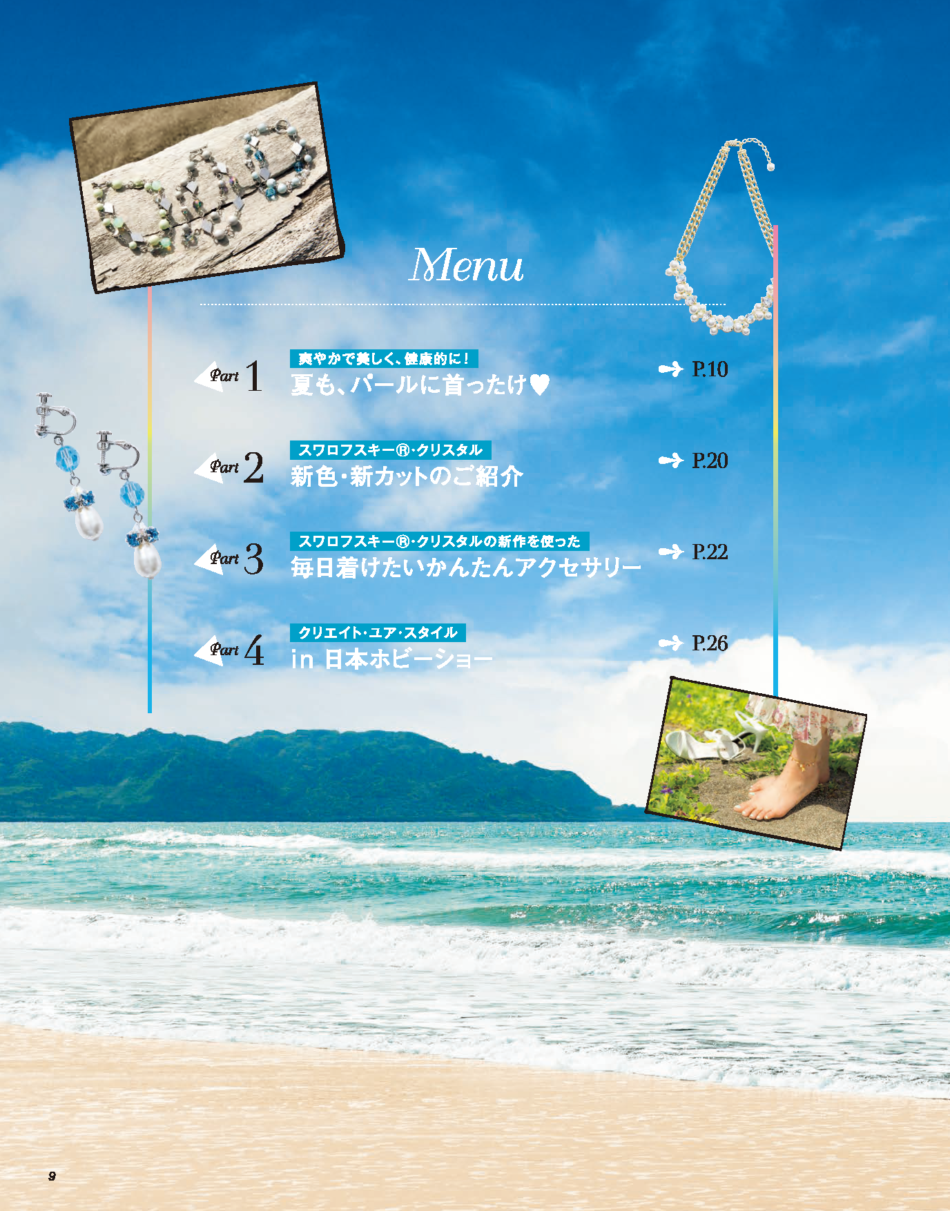 【電子版】ビーズfriend 2015年夏号Vol.47