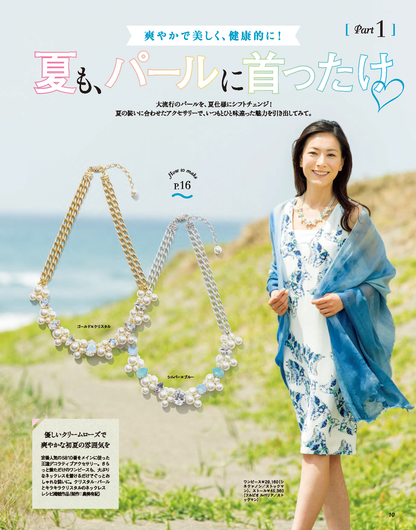 【電子版】ビーズfriend 2015年夏号Vol.47