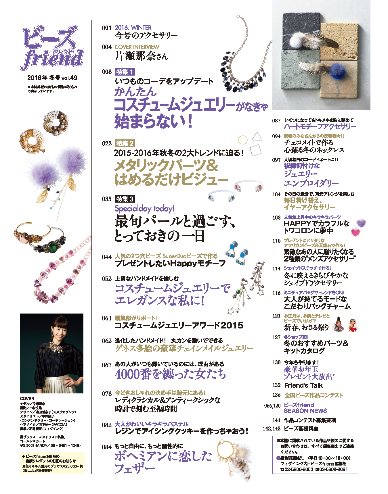 【電子版】ビーズfriend 2016年冬号Vol.49