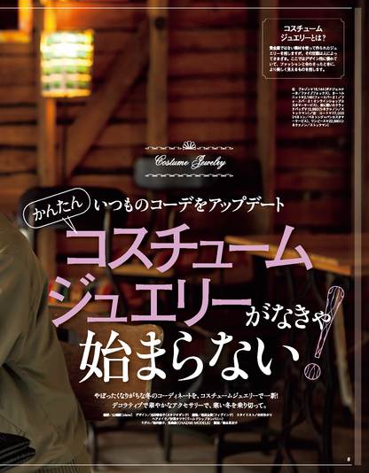 【電子版】ビーズfriend 2016年冬号Vol.49